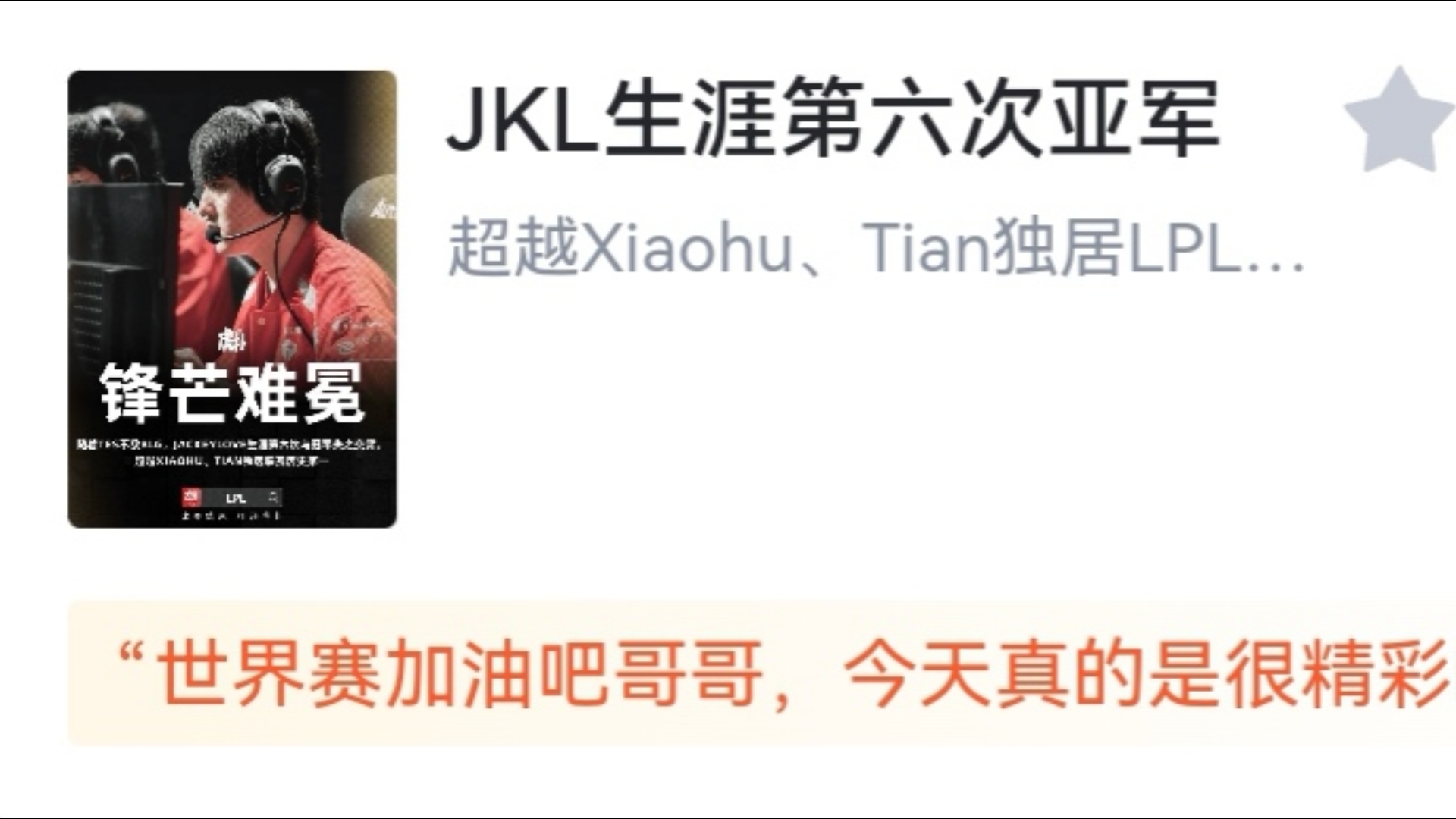 关于BLG绝杀TES,Xiaohu线上压制力十足宿命之战入围赛,点燃全场激情的信息 关于BLG绝杀TES,Xiaohu线上压制力十足宿命之战入围赛,点燃全场激情的信息